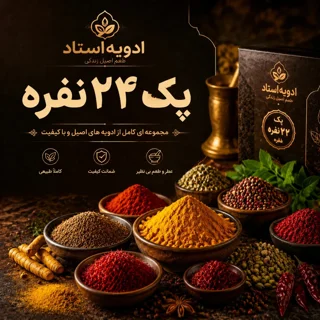 پک جامع 20نفره