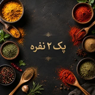 پک جامع ۲ نفره