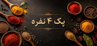 پک جامع ۴ نفره